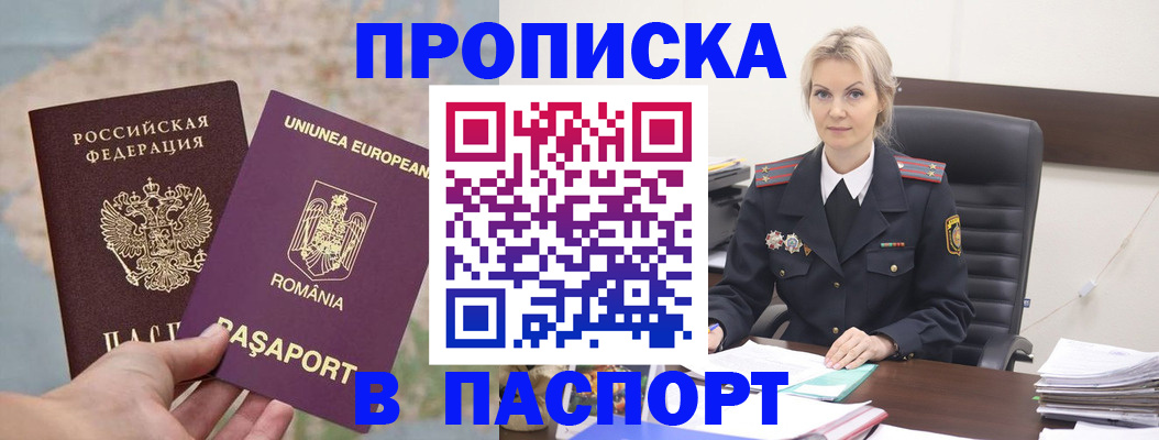 прописка в Каменск-Шахтинском