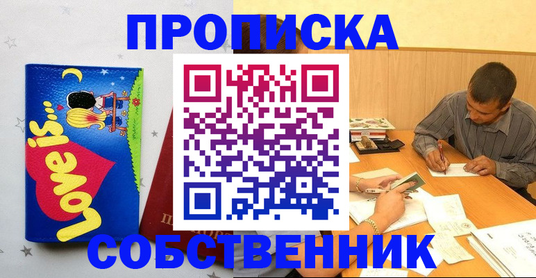 прописка регистрация в Каменск-Шахтинском