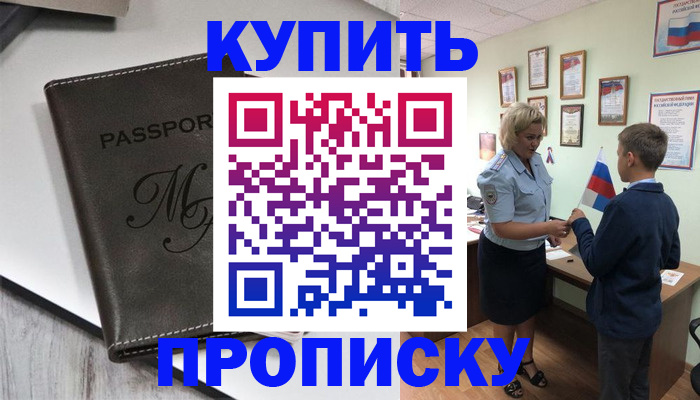 прописка гарантия в Каменск-Шахтинском